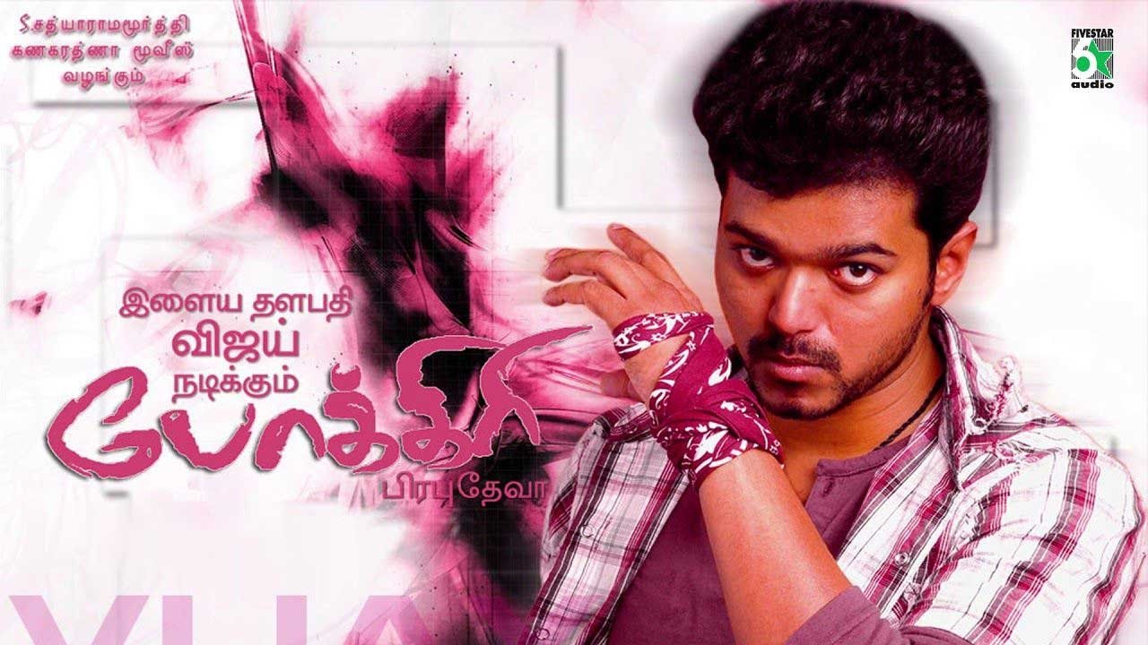 Pokkiri Movie Screenshot 2