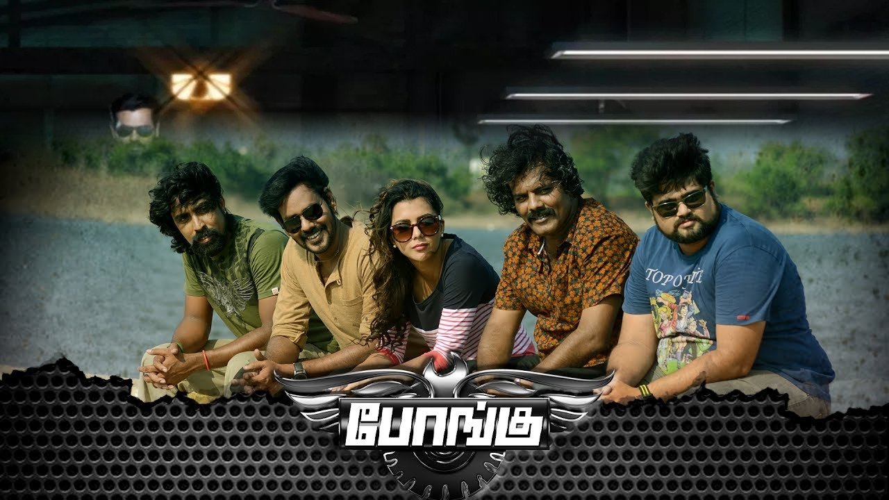 Bongu Movie Screenshot 1