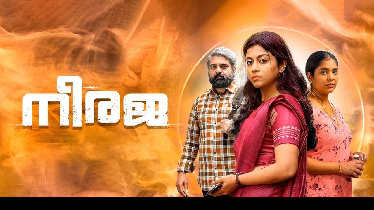 Neeraja Movie Screenshot 1