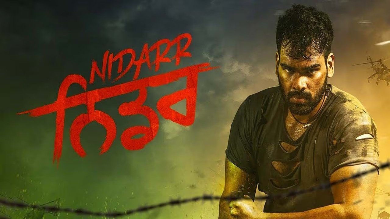 Nidarr Movie Screenshot 1