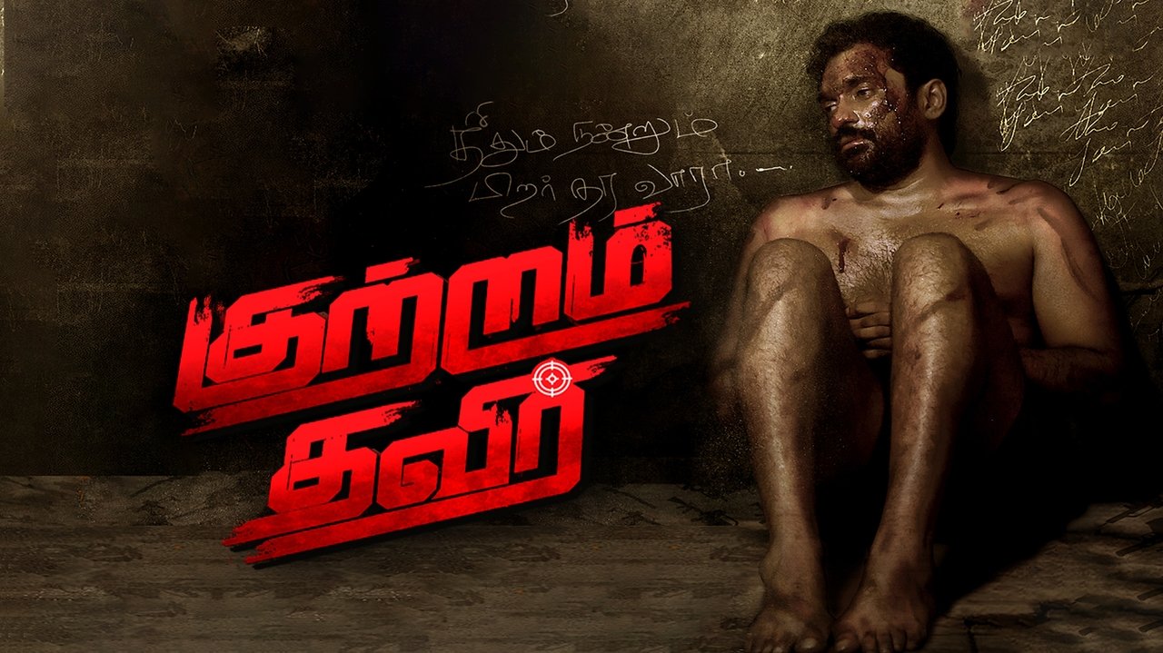 Kutram Thavir Movie Screenshot 1