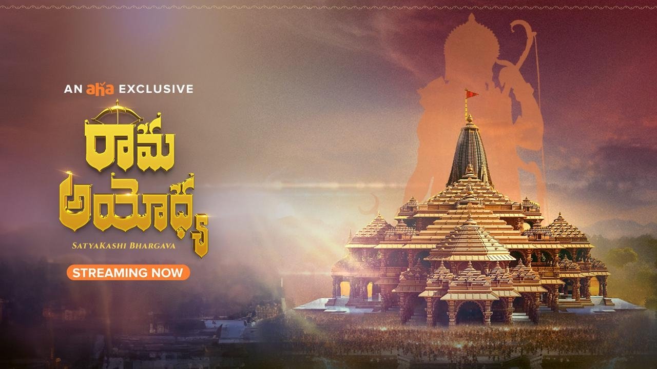 Rama Ayodhya Movie Screenshot 1
