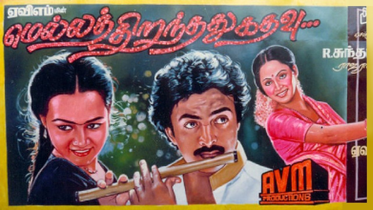 Mella Thirandhadhu Kadhavu Movie Screenshot 1