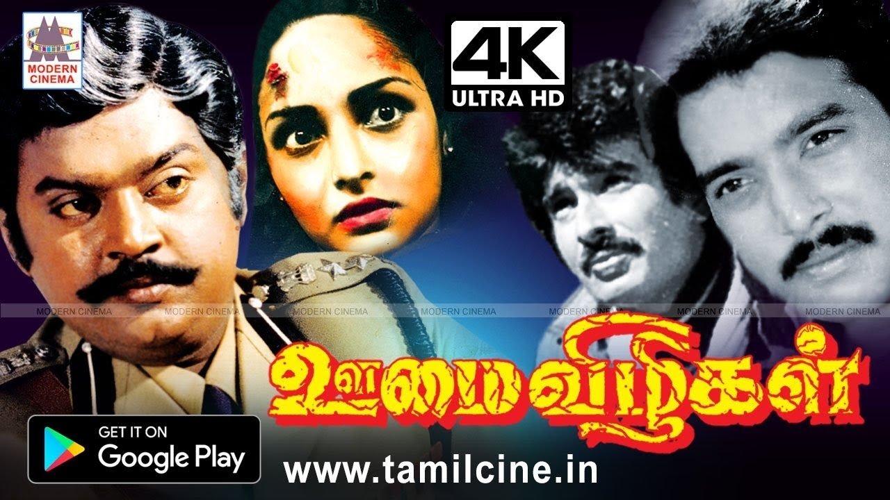 Oomai Vizhigal Movie Screenshot 1
