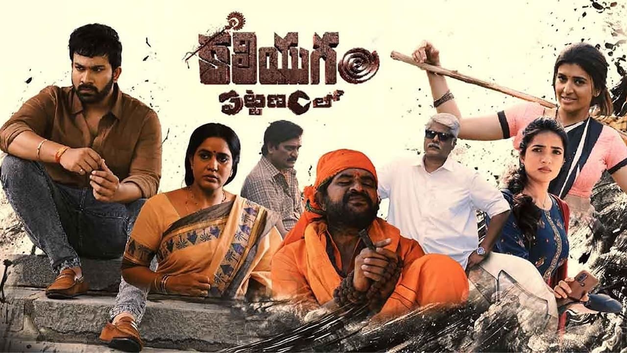 Kaliyugam Pattanamlo Movie Screenshot 1