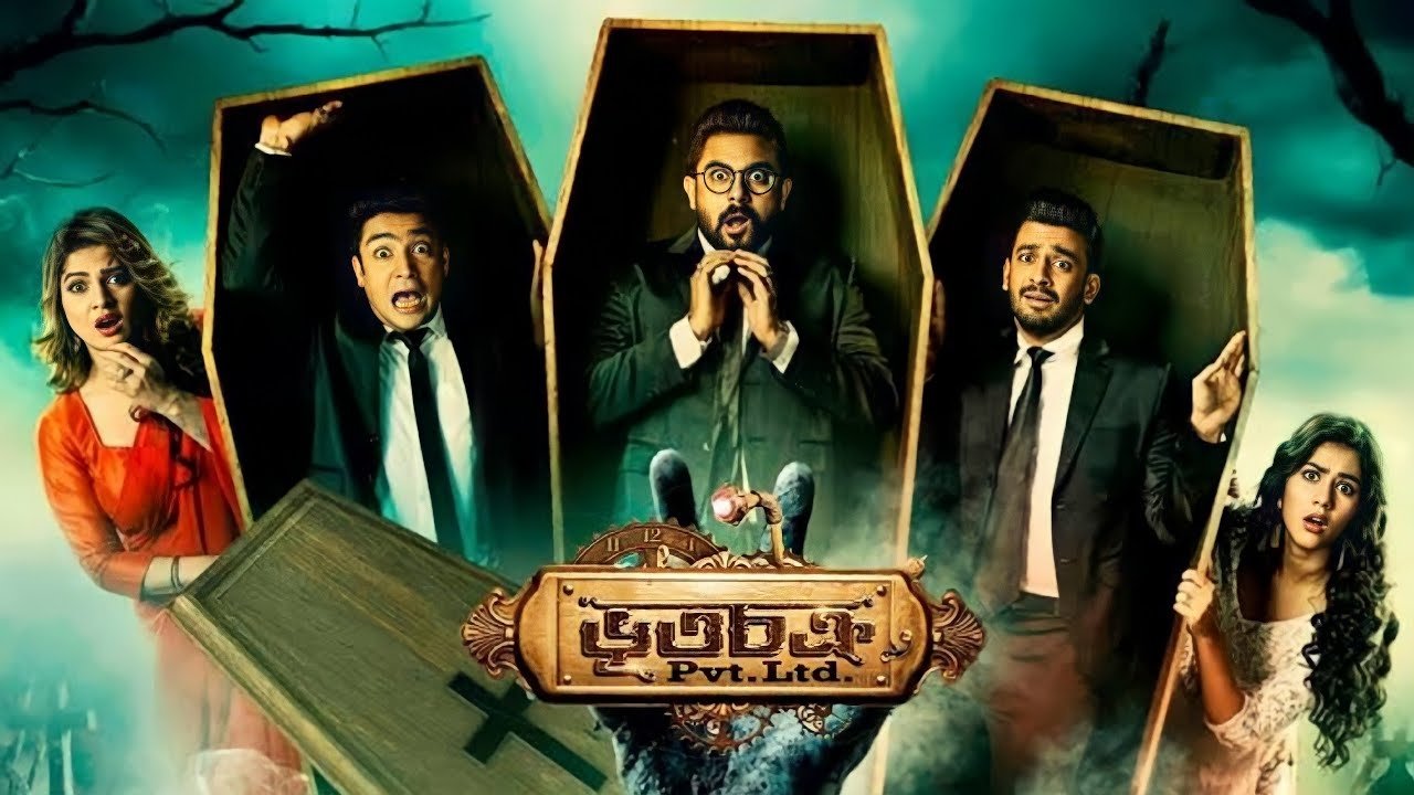 Bhootchakra Pvt. Ltd. Movie Screenshot 1