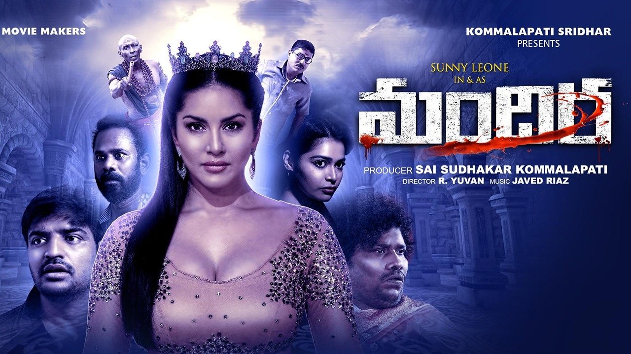 Mandira Movie Screenshot 1