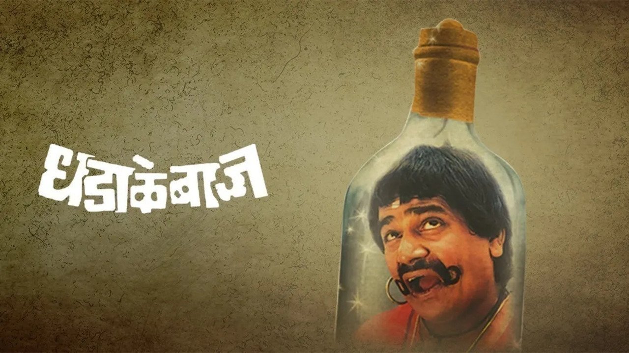 Dhadakebaaz Movie Screenshot 1